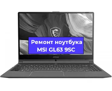 Замена разъема питания на ноутбуке MSI GL63 9SC в Тюмени